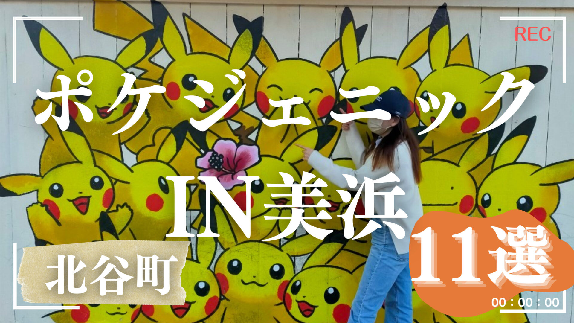 ポケモンがアメリカンビレッジで隠れてる ポケジェニックを探そう Pokegenic Okinawa ゆい旅