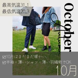 秋編 沖縄の秋の服装は 沖縄カップルリンクコーデ 10月 11月 Okinawa ゆい旅